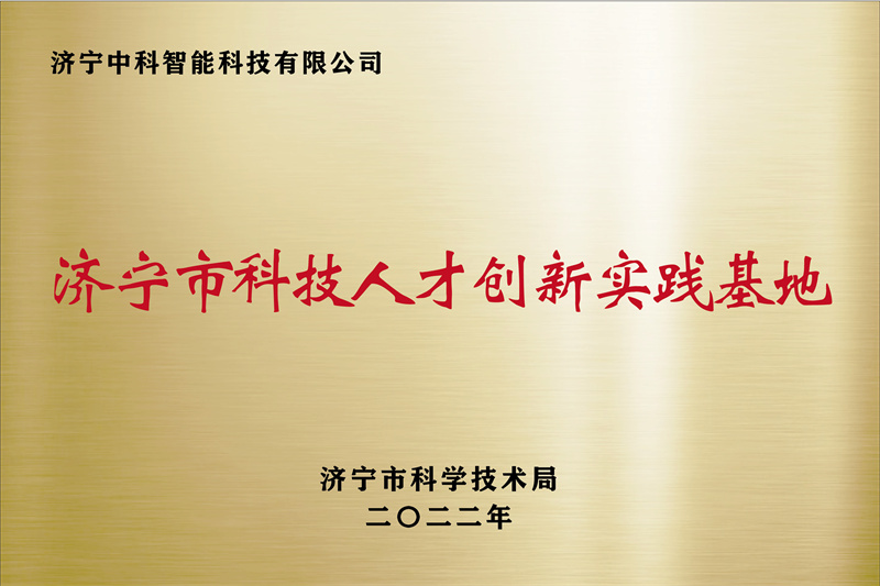 濟(jì)寧先進(jìn)院榮譽(yù)牌-23